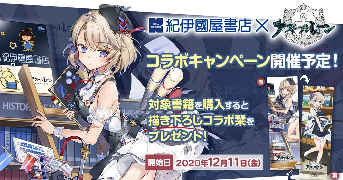 Azur Lane ประกาศโคลาโบกับ Kinokuniya ที่ประเทศญี่ปุ่น