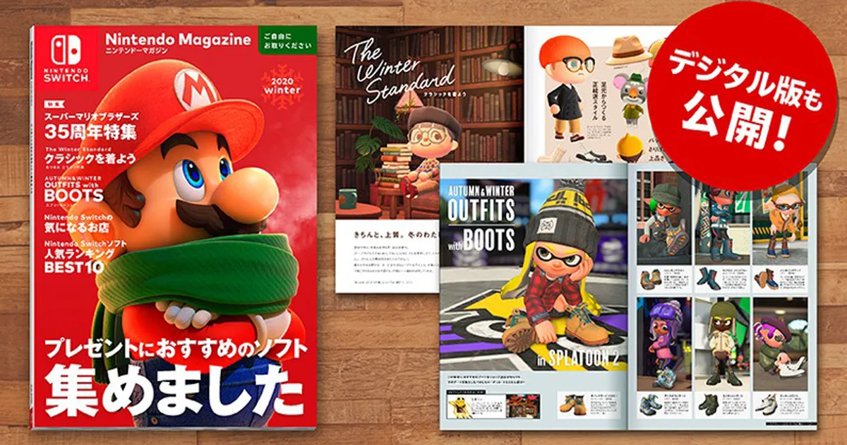 Nintendo Magazine 2020 Winter 100 หน้า เริ่มแจกให้อ่านฟรีแบบเล่มและดิจิทัล