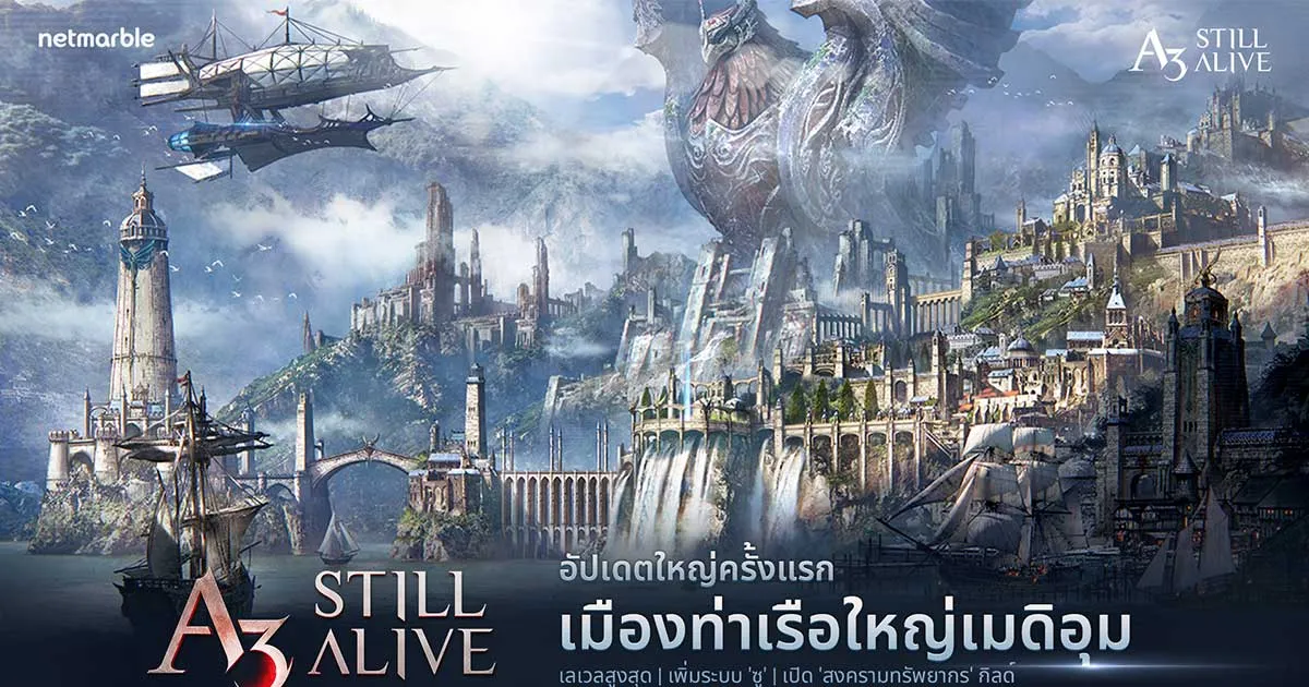 อัปเดตครั้งแรกใน A3: STILL ALIVE กับ ‘เมืองท่าเรือใหญ่เมดิอุม’