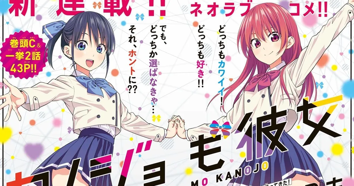 Kanojo mo Kanojo มังงะแนวเลิฟคอเมดี้สุดฮาประกาศทำอนิเมะ