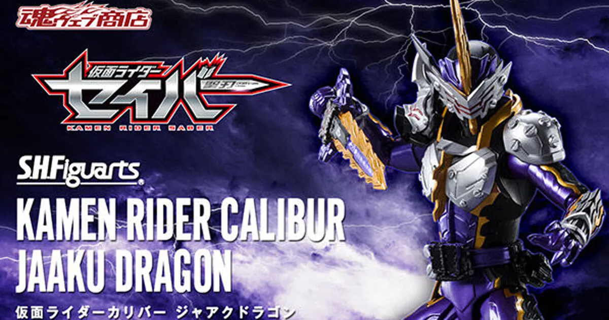 S.H.Figuarts Kamen Rider Calibur Jaaku Dragon จาก Kamen Rider Saber