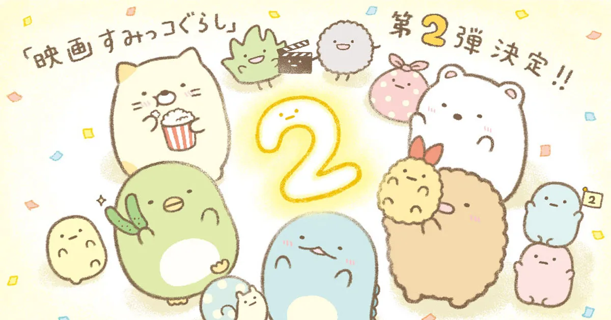 Sumikko Gurashi ประกาศภาพยนตร์อนิเมะตัวที่ 2!