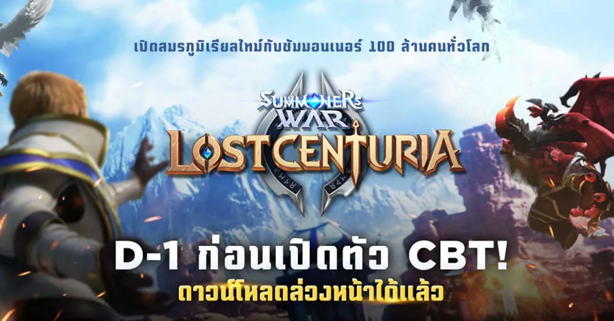 โหลดก่อนเลย! Summoners War : Lost Centuria เข้าเล่น CBT 21 พฤศจิกายนนี้