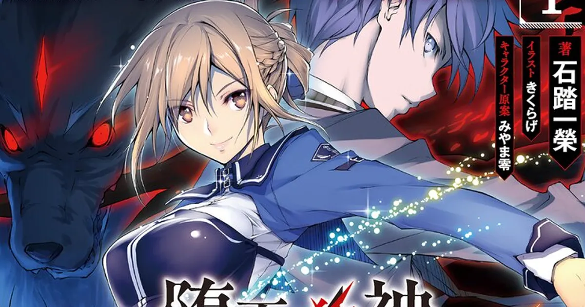Daten no Inugami –Slashdog- ฉบับมังงะจะอวสานในเดือนมกราคม 2021