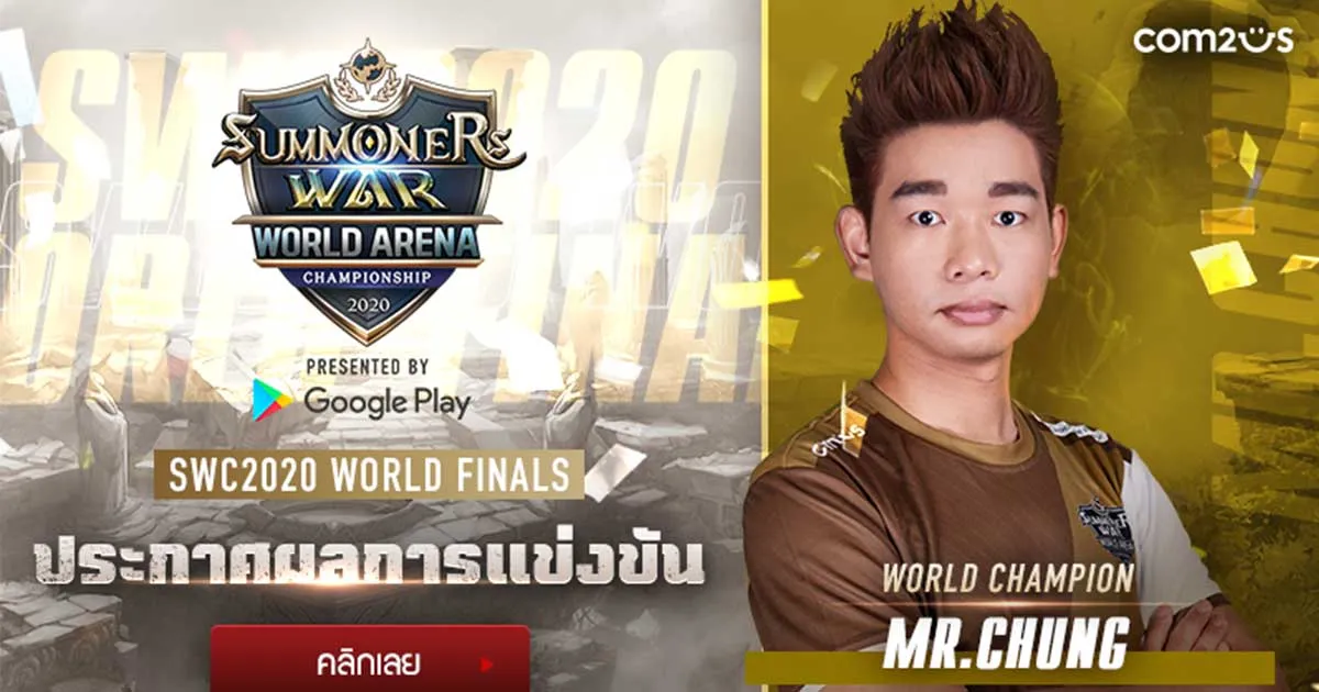 แชมป์โลกหน้าใหม่! ปิดฉากงานแข่ง Esports SWC2020 World Finals อย่างงดงาม