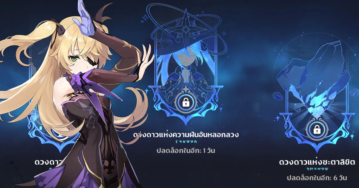 Genshin Impact ลุยอีเว้นท์ใหม่ ดาราดับแสงที่รอวันกลับ ของฟรีเพียบ!