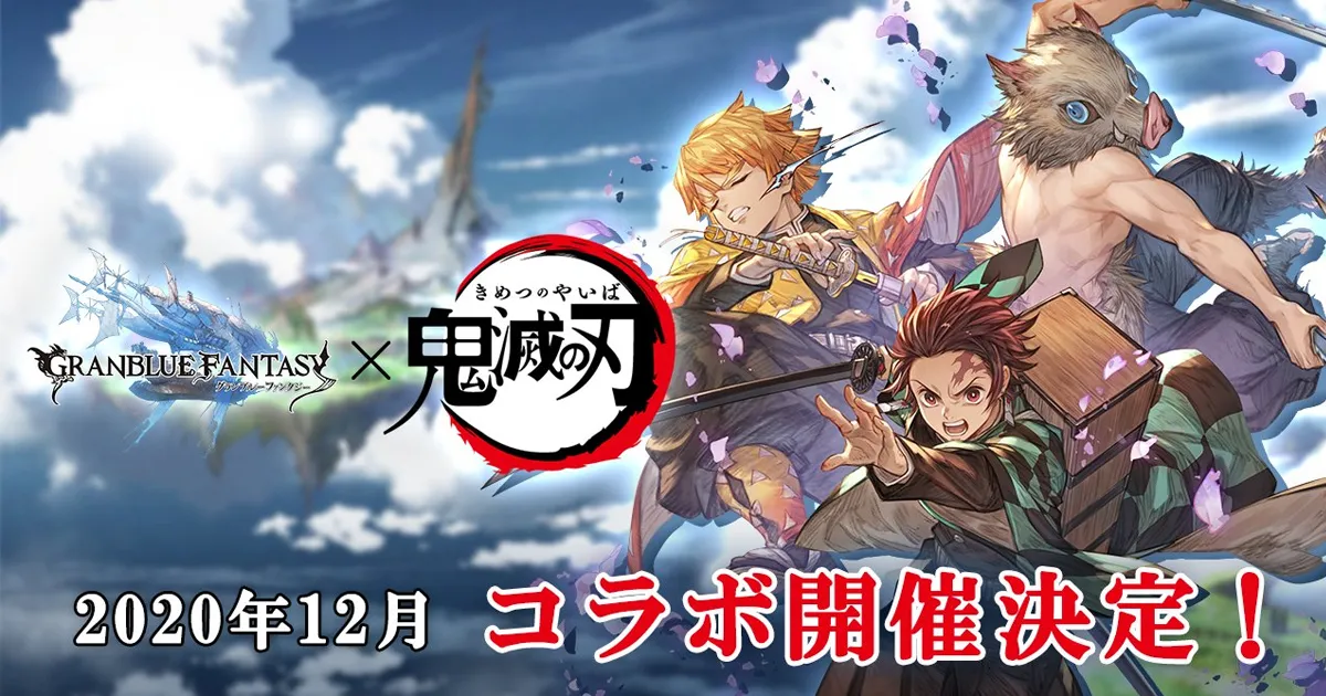 Granblue Fantasy ประกาศโคลาโบกับ Kimetsu no Yaiba ธันวาคม 2020 นี้