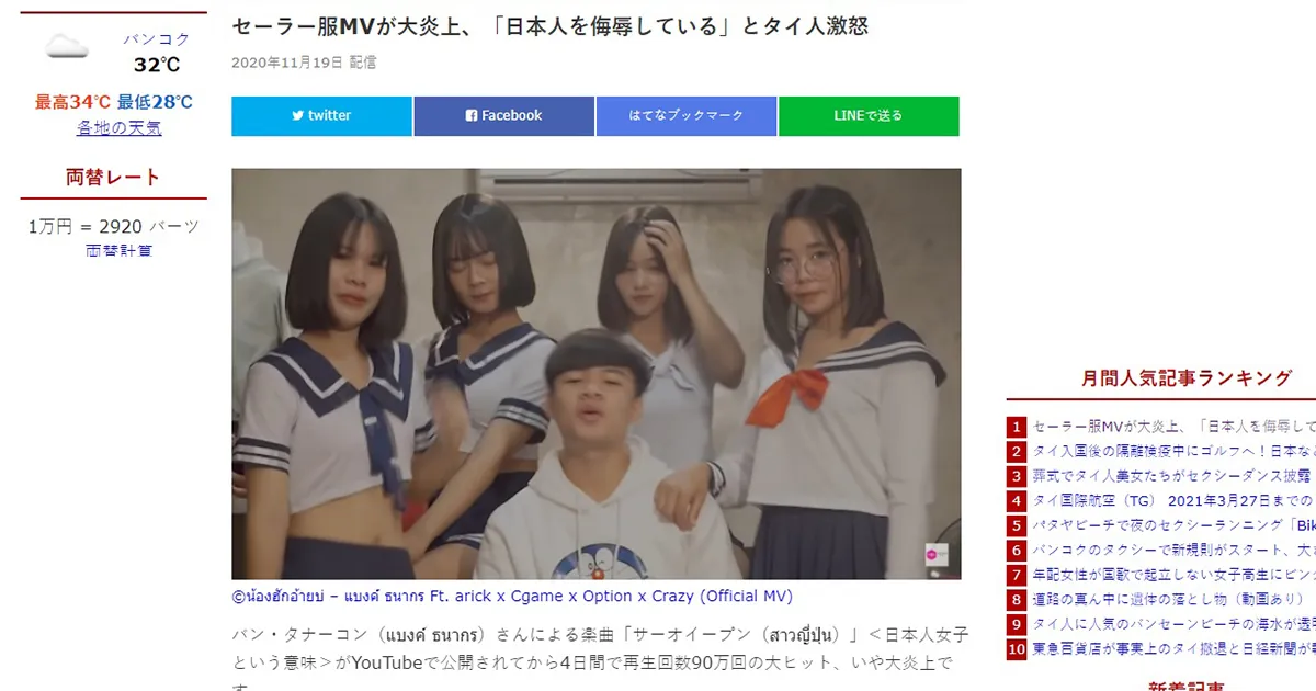 ชมคอมเมนต์ชาวญี่ปุ่นหลังได้ดูชุด นักเรียนญี่ปุ่น ใน MV เพลงไทย