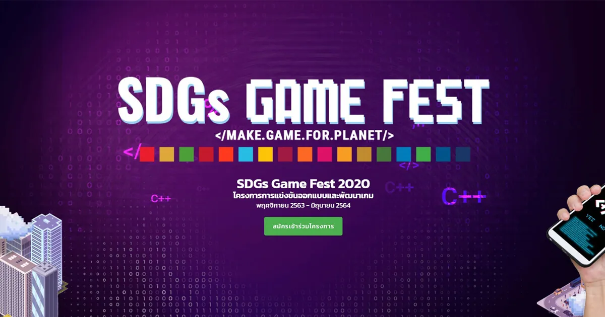 SDGs Game Fest การแข่งสุดเข้ม สู่งานโชว์ตัวใน Thailand Game Show 2022!
