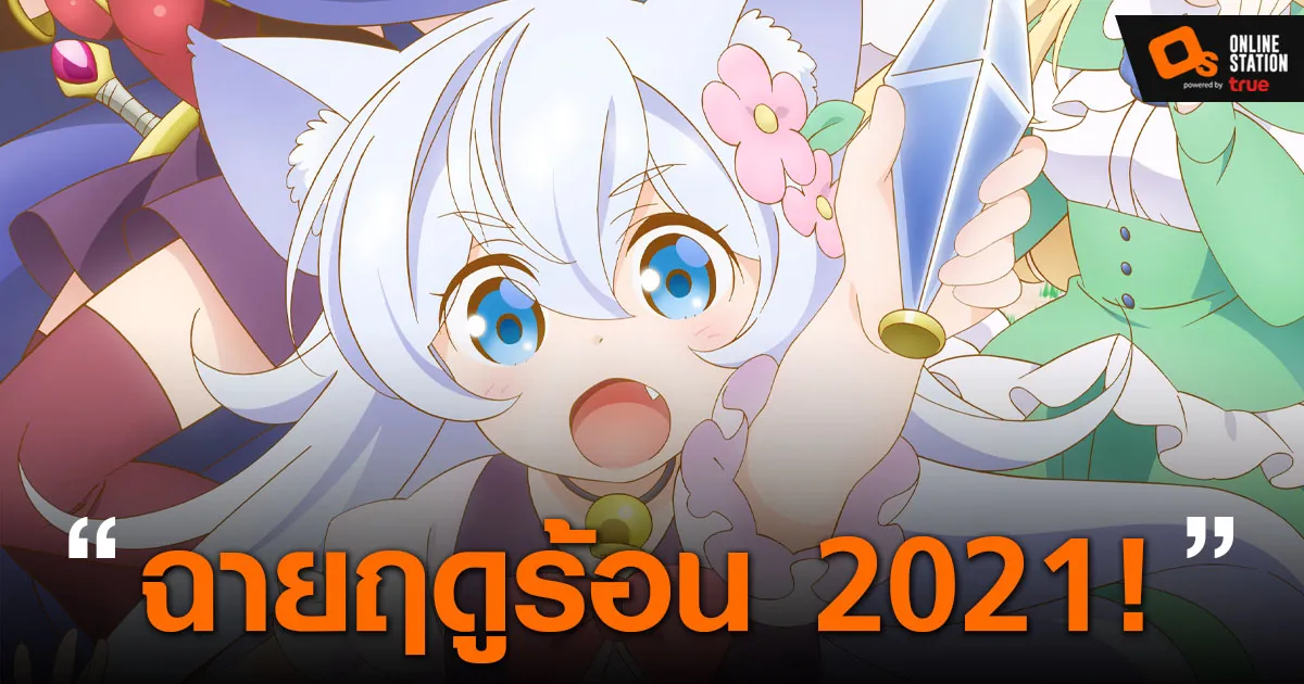 Cheat Kusushi no Slow Life ฉบับอนิเมะ เผยข้อมูลพร้อมยืนยันฉาย ฤดูร้อน 2021!
