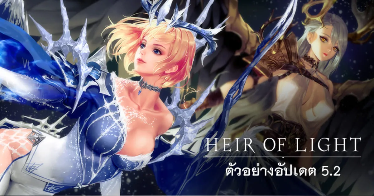 Heir of Light อัปเดตใหม่ ส่งท้ายปีกับโหมด PVE สุดโหด และอวาตาร์สุดแจ่ม!