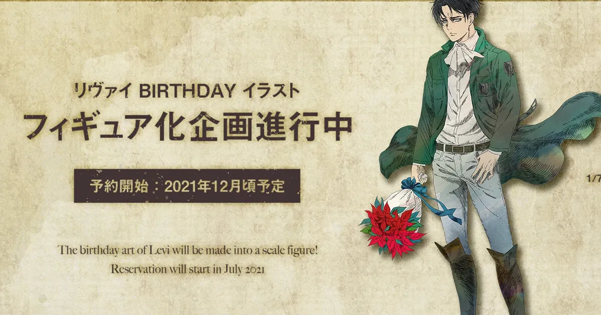 Attack on Titan ประกาศทำฟิกเกอร์ Levi ในโอกาสฉลองวันเกิด