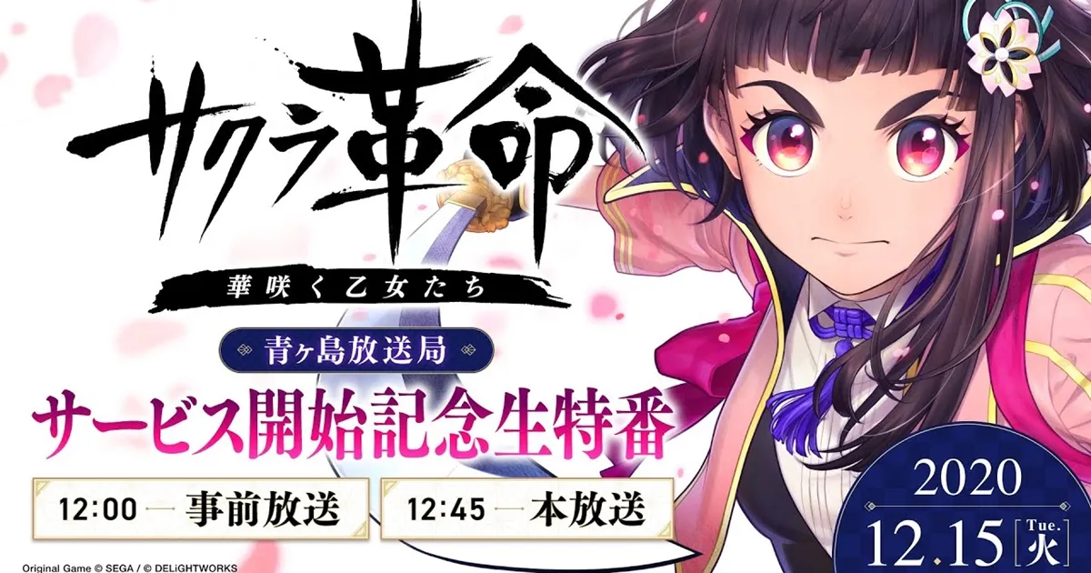 เปิดให้บริการแล้ว Sakura Kakumei เกมแนว Dramatic RPG  บนมือถือ