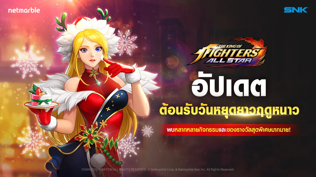 ส่งมอบความรักในฤดูหนาวด้วย ‘เจเน็ต’ต้อนรับวันคริสต์มาสใน The King of Fighters ALLSTAR