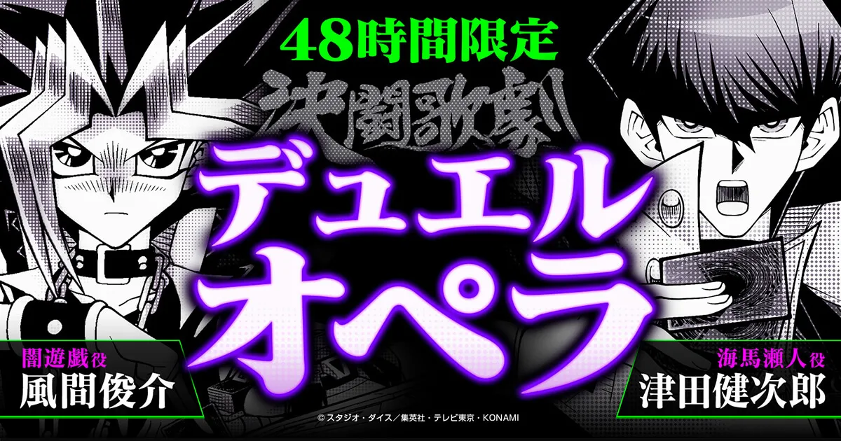 Yu-Gi-Oh! จัดการแสดง Duel Opera VIRT ฉลองครบรอบ 25 ปีของมังงะ