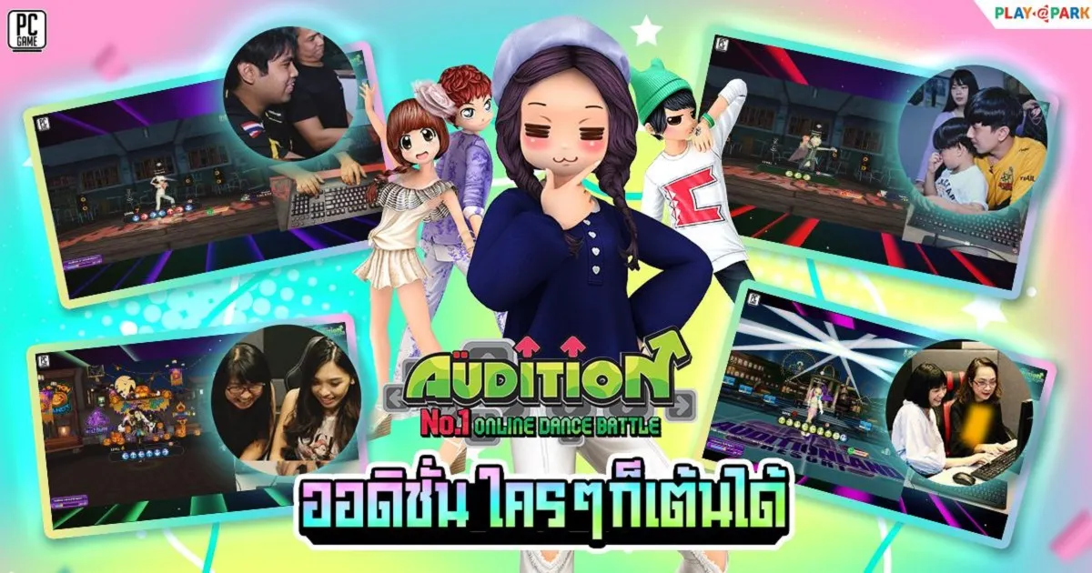 AUDITION ใครๆ ก็เต้นได้ รับไอเทมถาวรไปเลยง่ายๆ