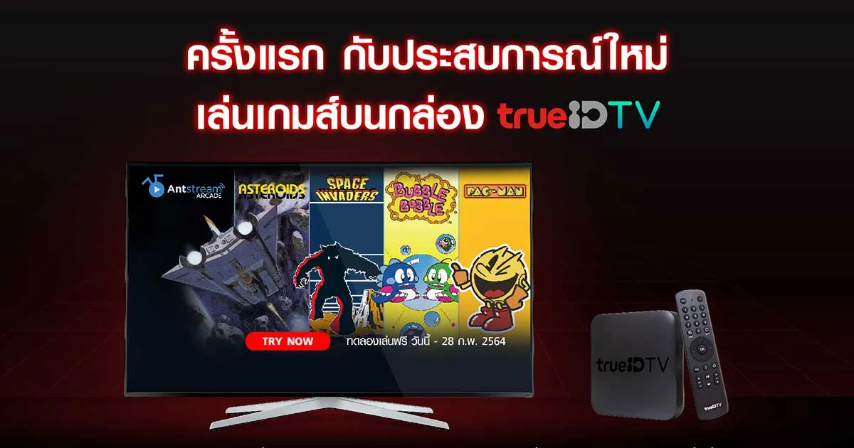 เปิดประสบการณ์เกมระดับตำนาน…ทรูไอดีขนทัพเกม Retro กว่า 1,000 เกม ให้ทดลองสตรีมเล่นฟรี!