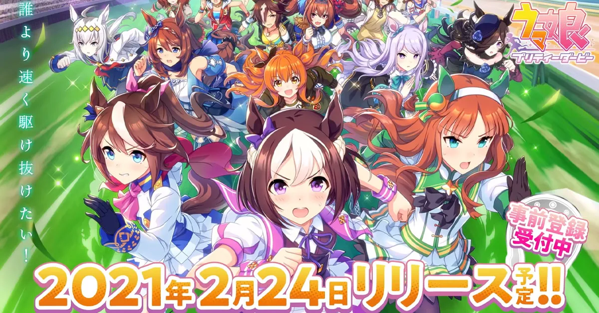 เตรียมออกวิ่งพร้อมสาวๆ! เกมมือถือ Uma Musume Pretty Derby  ยืนยันเปิดให้บริการ 24 กุมภาพันธ์นี้!
