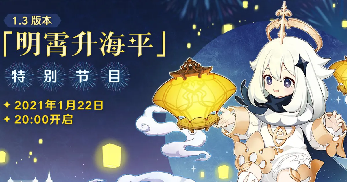 Genshin Impact เตรียมไลฟ์สดพรีวิวแพตช์ 1.3 22 มกราคมนี้ 1 ทุ่มตรง