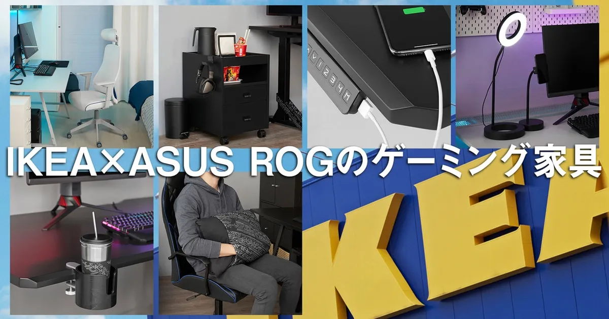 รอพี่ไทยอยู่ครับ IKEA เผยภาพตัวอย่าง เกมมิ่งเฟอร์นิเจอร์ ที่กำลังจะขายในญี่ปุ่น