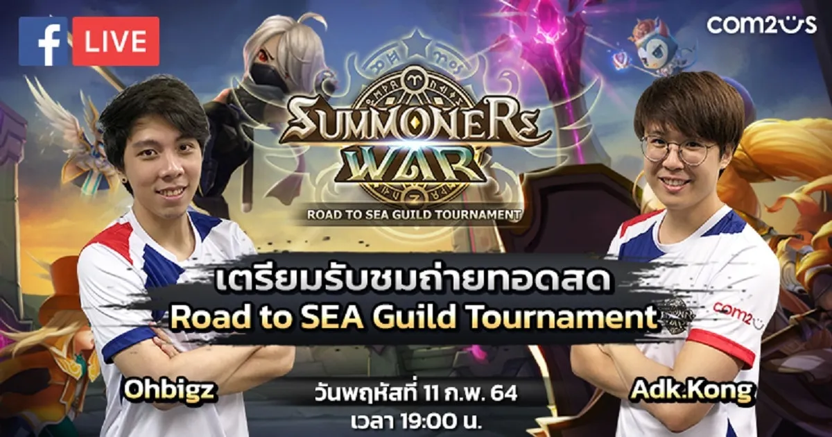 การแข่งขันสุดดุเดือด Summoners War เส้นทางสู่ SEA Guild Tournament รอบตัดสินวันนี้