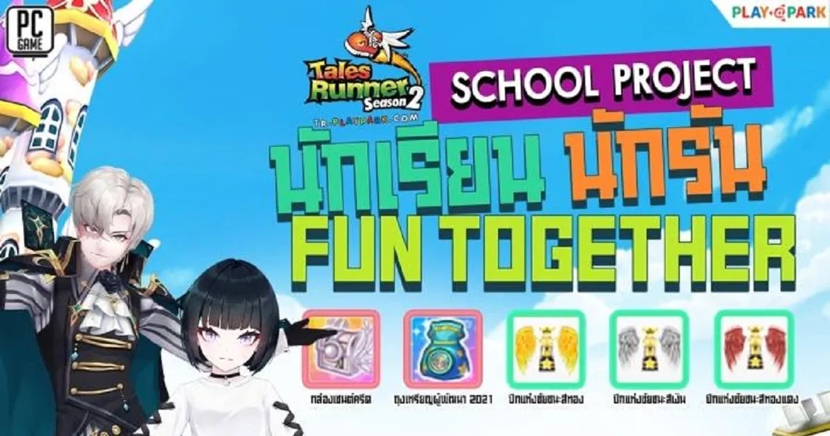 Tales Runner School Project ‘นักเรียน นักรัน Fun Together’ เปิดสนามความสนุก สำหรับ นักเรียน นักศึกษา แล้ววันนี้