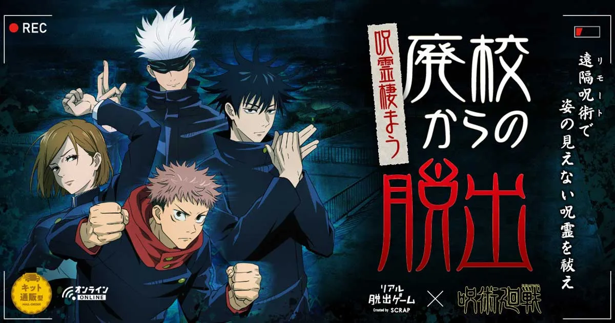 Jujutsu Kaisen ประกาศออกเกม Real Escape แบบเล่นได้จากมือถือและ PC
