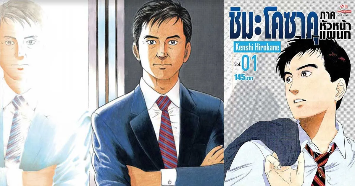 เรียลจัด Shima Kosaku ตัวเอกจากมังงะแนวธุรกิจชื่อดังติดเชื้อ COVID-19 ?