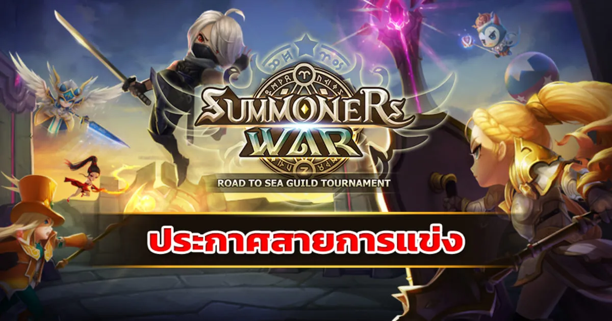 Summoners War เซิร์ฟไทย ส่ง 8 ทีมแกร่งลงแข่ง SEA Guild Tournament