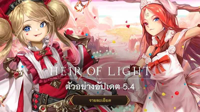 HEIR OF LIGHT อัปเดตใหม่ 5.4 ต้อนรับตรุษจีน พร้อมอวาตาร์ใหม่ 5 ดาว เอลลาและมิลเดร็ดหวานสดใส!
