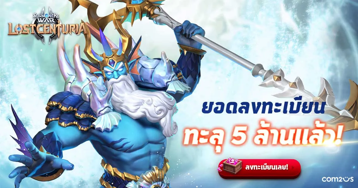 Summoners War: Lost Centuria ยอดลงทะเบียนล่วงหน้าทั่วโลกทะลุ 5 ล้านแล้ว!