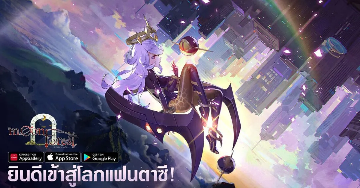 พร้อมออกผจญภัยครั้งใหม่! Moon Forest เปิดให้บริการแล้วอย่างเป็นทางการ!