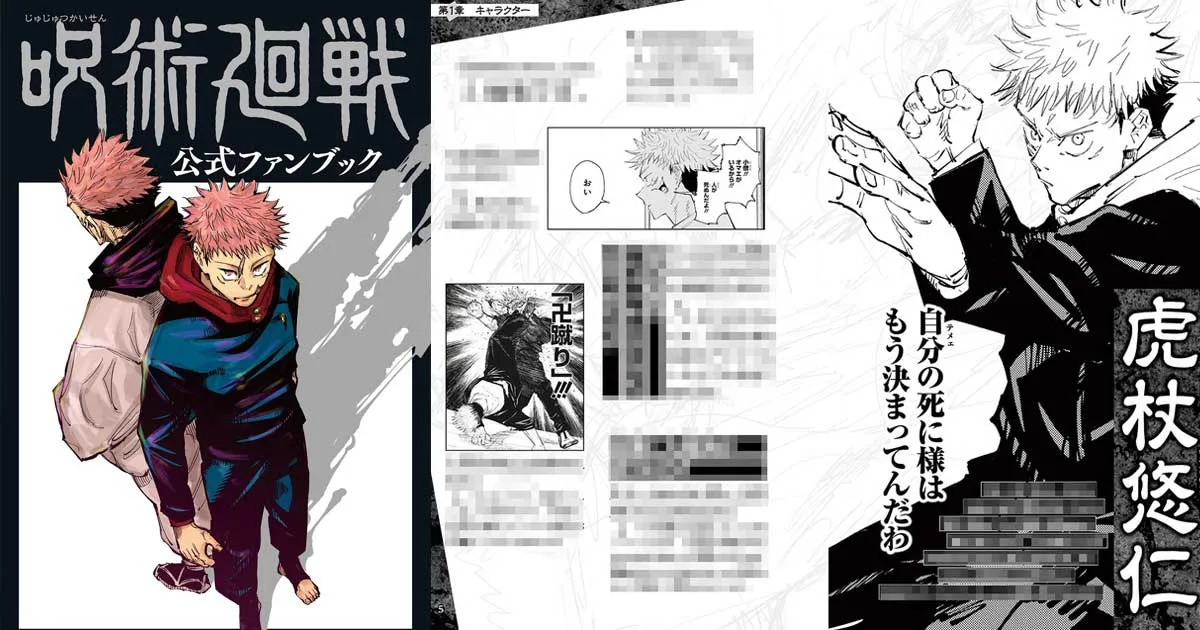 Jujutsu Kaisen เผย Fanbook แบ่ง 3 บท พร้อมข้อมูลใหม่เกี่ยวกับเนื้อเรื่องเพียบ