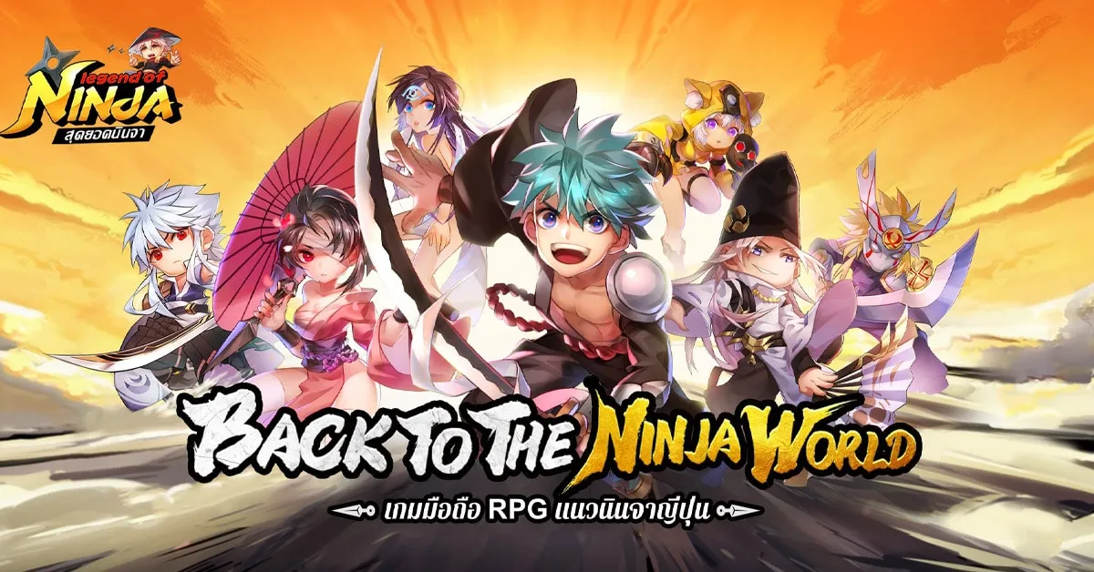 เกมมือถือ Legend of Ninja‬ ประกาศเปิด OBT อย่างเป็นทางการ!