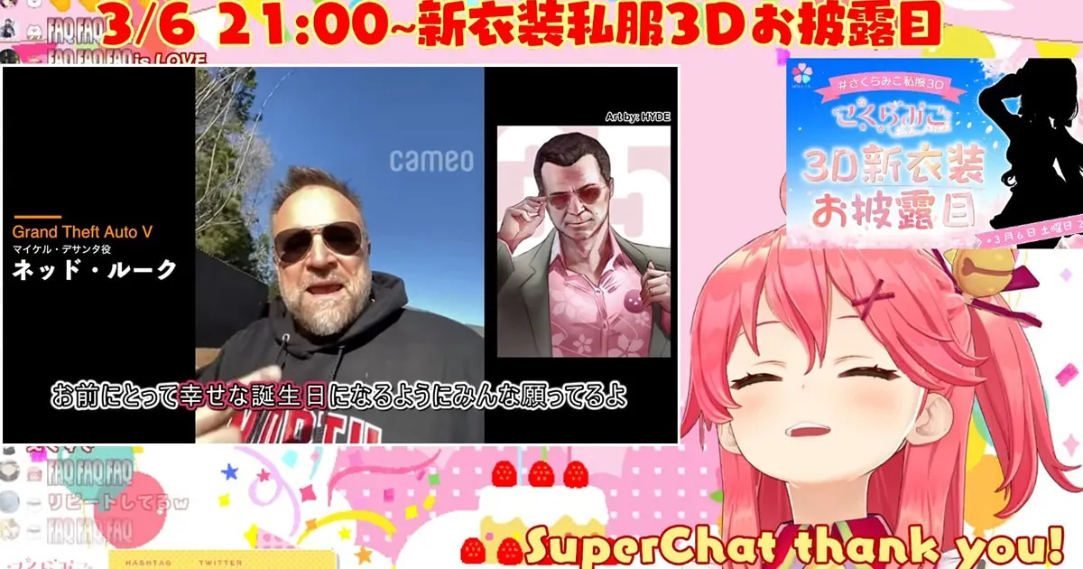 สุดเซอร์ไพรส์! นักแสดง Michael ใน GTA V ได้ส่งคลิป HBD ให้กับ Sakura Miko