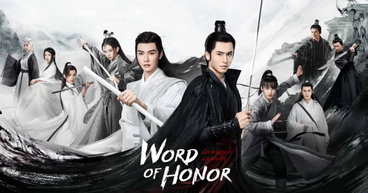 พบกับ "Word of Honor นักรบพเนจรสุดขอบฟ้า" 27 มีนาคมนี้ที่ TrueID+