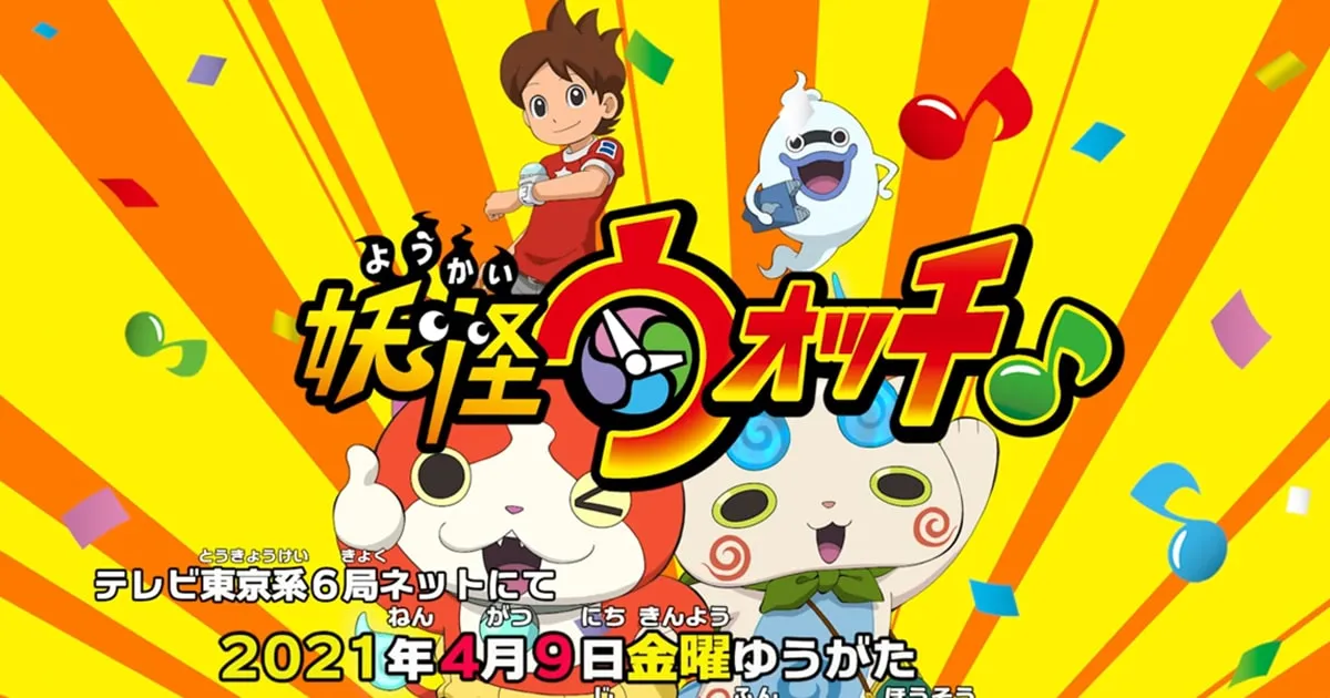 Yo-Kai Watch ฉบับอนิเมะทีวีภาคใหม่ เผยภาพพร้อมคลิป