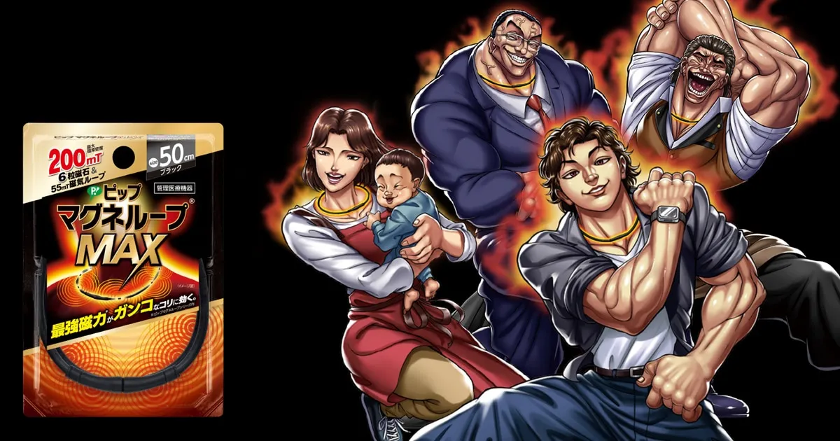เรื่องเวอร์ขอให้บอก Baki ออกโฆษณาโปรโมทแม่เหล็กนวดไหล่รีแอคชั่นกาวมาก