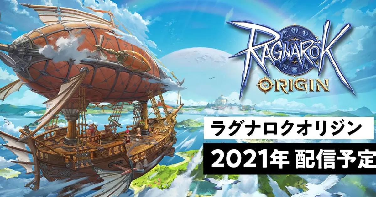 ยืนยันแล้ว! Ragnarok Origin  เตรียมเปิดให้บริการที่ญี่ปุ่นในปี 2021 นี้!