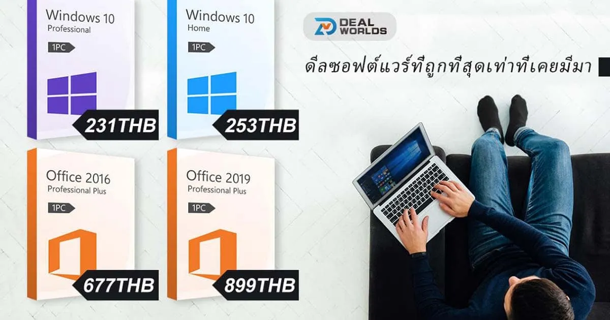 จัดเต็มโปรเด็ด Windows 10 เหลือเพียง 180 บาท และ Office 2016 แค่ 677 บาทเท่านั้น!