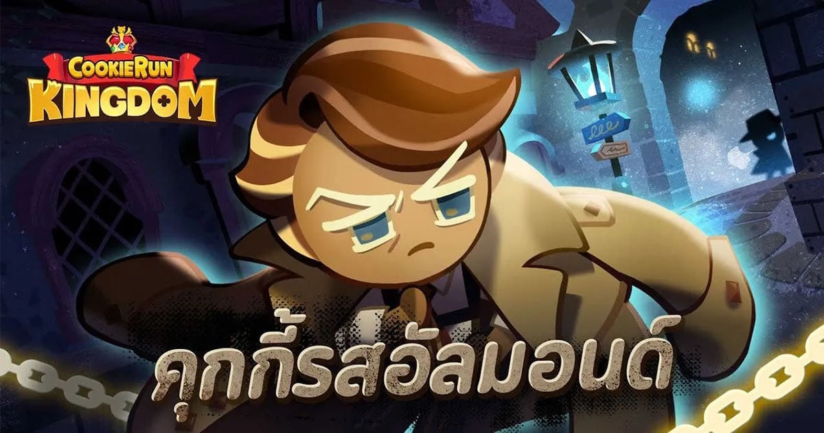 Cookie Run: Kingdom ปล่อยตัวอย่างใหม่ คุกกี้รสอัลมอนด์ กำลังจะมา!