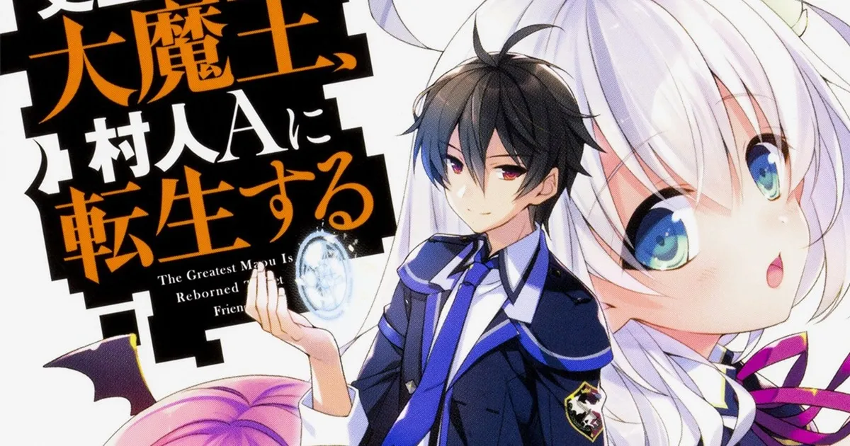 The Greatest Demon Lord จอมมารเกิดใหม่เป็นชาวบ้าน A ประกาศสร้างอนิเมะ