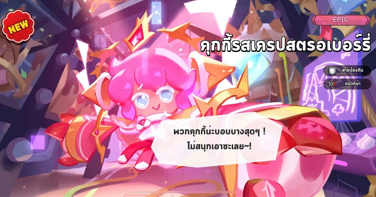 Cookie Run: Kingdom อัปเดตใหม่ คุกกี้เครปสตรอเบอร์รี่และปราสาทวานิลลา