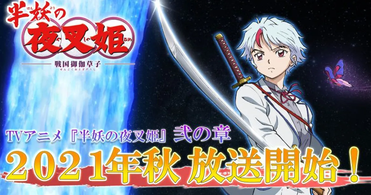 รอติดตามกันต่อ Yashahime ซีซั่น 2 เตรียมฉายฤดูใบไม้ร่วงปีนี้