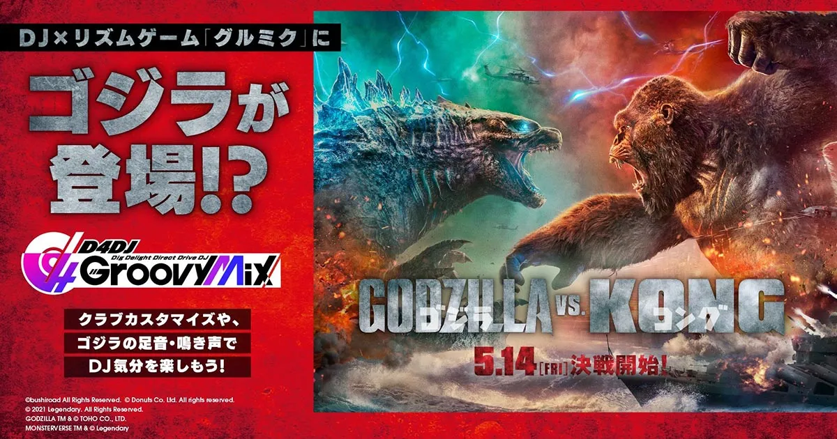 D4DJ Groovy Mix ประกาศโคลาโบ Godzilla vs Kong เตรียมนำเพลงมาให้เล่น