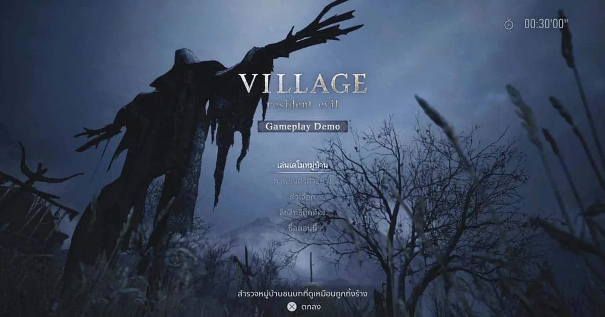 สรุป First Impression หลังเล่นเดโมเกมเพลย์ชุดแรกของ Resident Evil Village