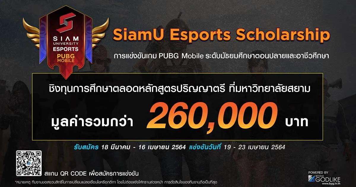 เปิดศึก PUBG Mobile ในรายการ SiamU Esports Scholarship ชิงทุนการศึกษามูลค่ารวม 260,000 บาท