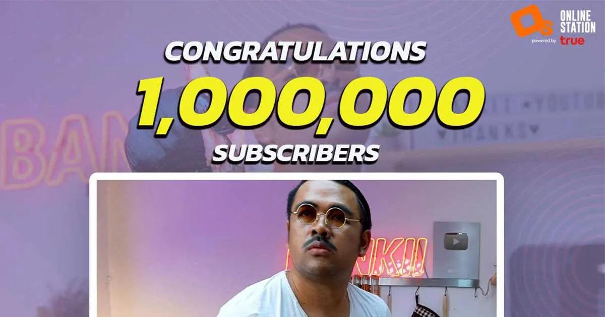 ยินดีกับ แบงกิ จากช่อง Bankii ก้าวสู่ 1,000,000 Subscribers เรียบร้อยแล้ว