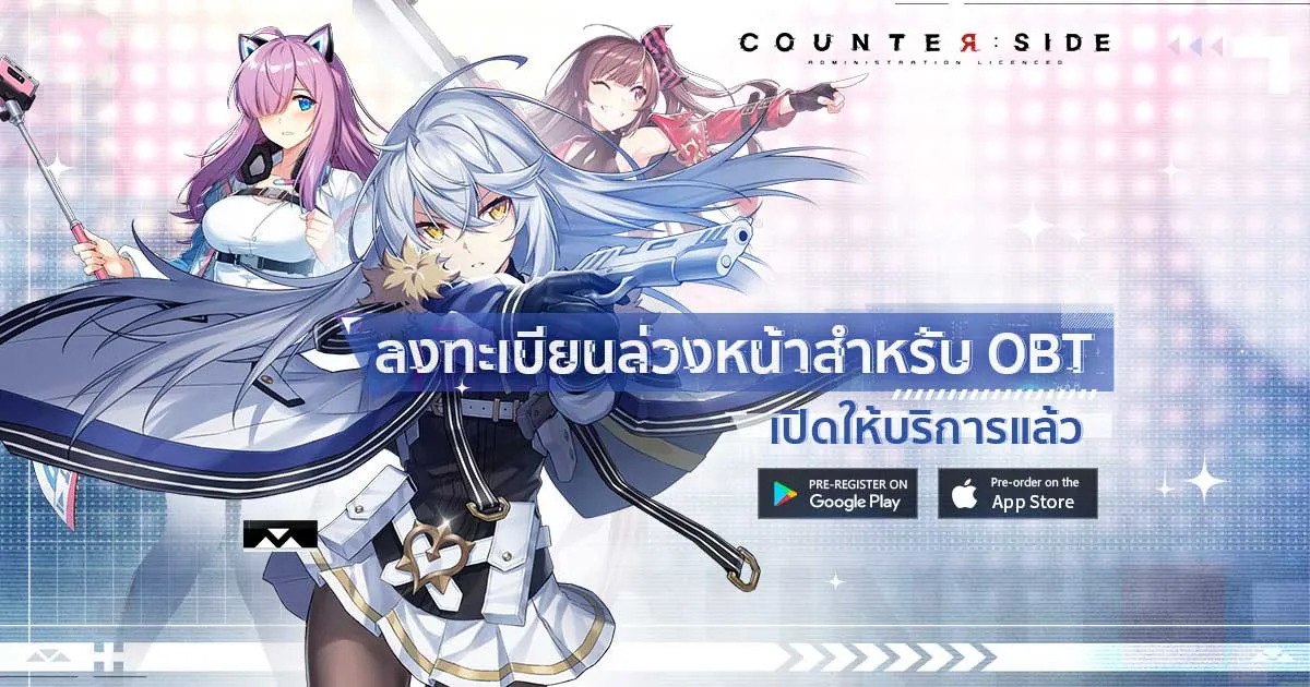 COUNTER: SIDE เปิดให้ลงทะเบียนล่วงหน้าได้แล้ววันนี้ !