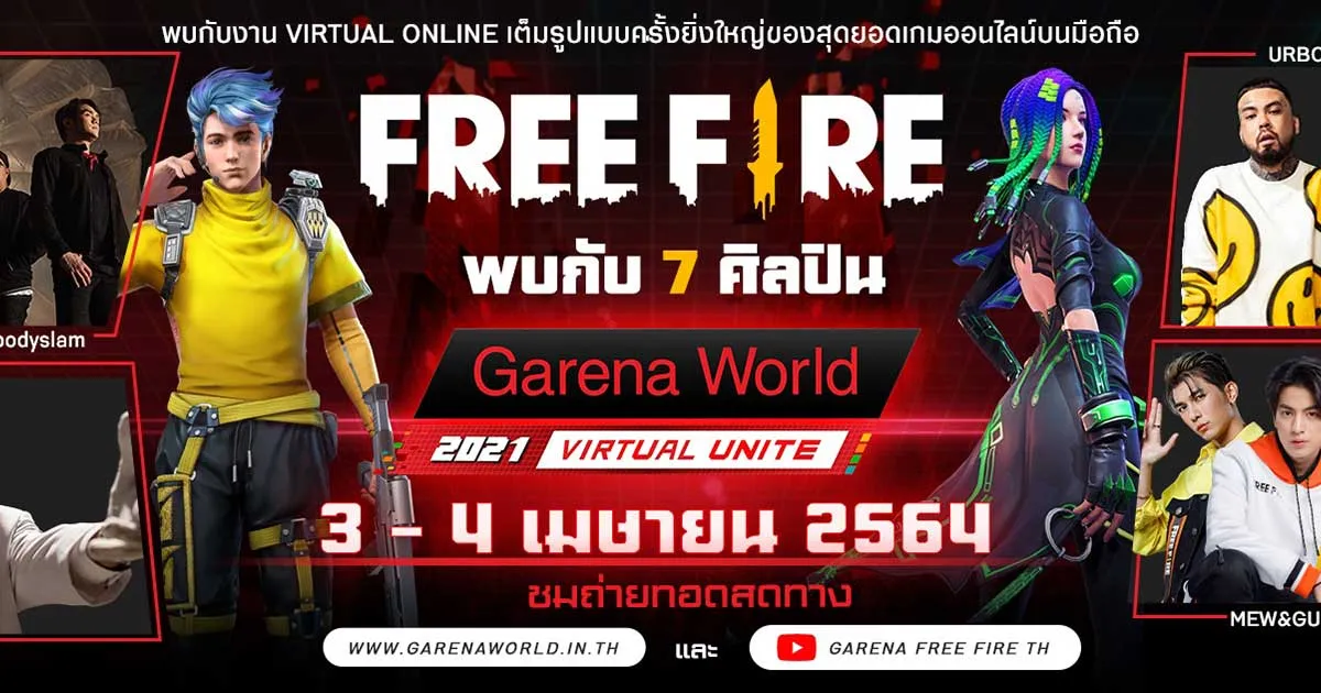 เปิดมหกรรม ‘Garena World 2021: Virtual Unite’ พร้อมประกาศเกมใหม่